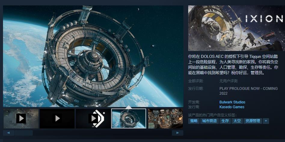 太空建设生存游戏《IXION》试玩Demo上架Steam 支持简体中文