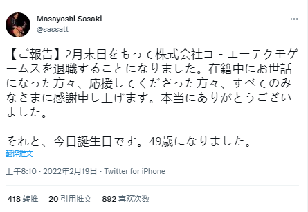 《真三国无双》制作人佐佐木优嘉宣布从光荣特库摩离职 表示未来还会继续投身于游戏音乐制作