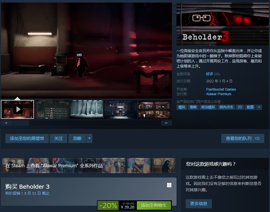 反乌托邦策略游戏《旁观者3》正式发售 Steam总体评价为“好评”