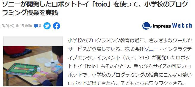 索尼机器人玩具toio投入实际教学 深受日本小学生喜爱