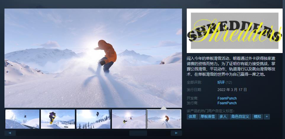 单板滑雪模拟游戏《Shredders》已正式发售 庞大的开放世界等你解锁