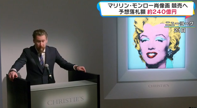 美国佳士得拍卖行宣布玛丽莲•梦露肖像画将在5月份正式拍卖 业界估价至少能达到2亿美元