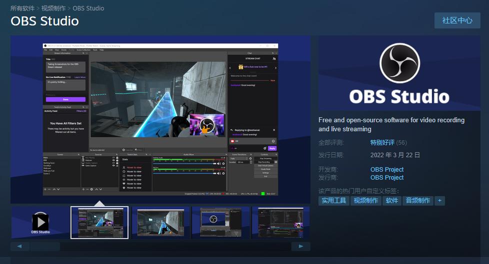 知名开源视频录制软件《OBS Studio》登陆Steam平台 不仅支持中文还能免费使用